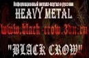 «BLACK CROW» — Здесь куют МЕТАЛЛ!!!»